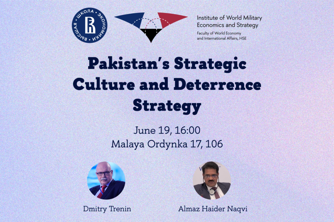 Институт мировой военной экономики и стратегии приглашает на семинар &quot;Pakistan&apos;s Strategic Culture and Deterrence Strategy&quot;